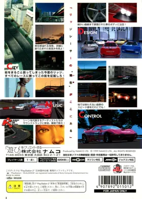 Ridge Racer V (Japan) box cover back